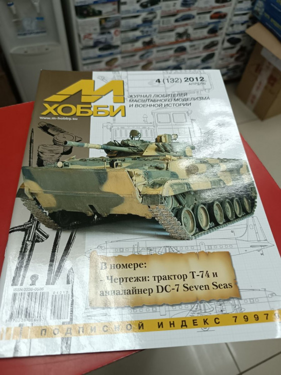 Журнал М-Хобби № 04/2012