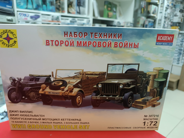 307216  Набор техники Второй мировой войны (1:72)