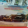 307216  Набор техники Второй мировой войны (1:72)
