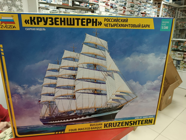 9045  корабль "Крузенштерн" 1:200 Звезда 
