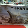 BT-030 IJA 280MM HOWITZER