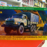 3706 Российский грузовой автомобиль ЗиЛ-131