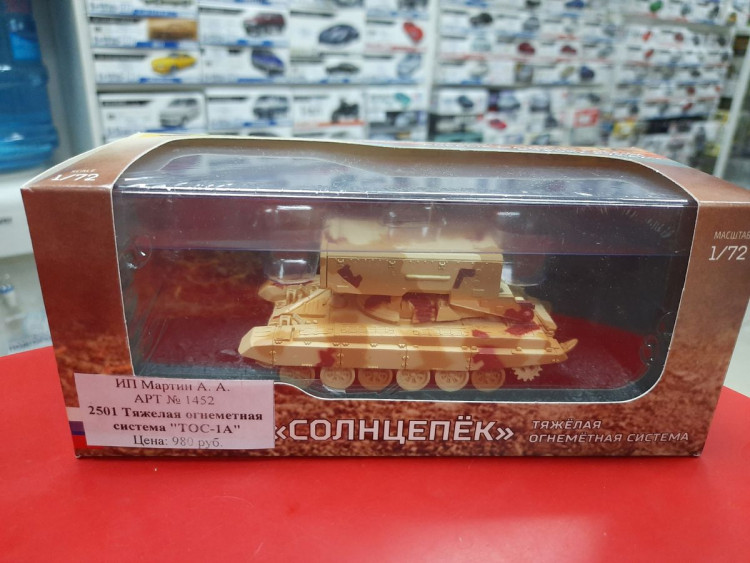 2501 Тяжелая огнеметная система "ТОС-1А" 1:72 Звезда