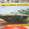 3681 Российская боевая машина  Т-15 "Армата"