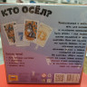 Настольная игра Звезда 8669 Кто осёл?