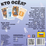 Настольная игра Звезда 8669 Кто осёл?