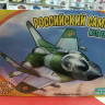 5210 Российский самолёт истребитель