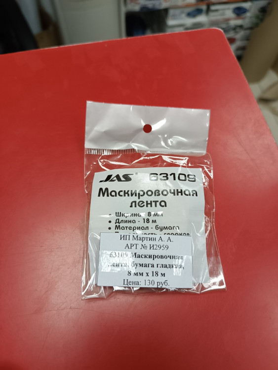 63109 Маскировочная лента, бумага гладкая,  8 мм х 18 м