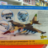 7312 Советский штурмовик Су-25