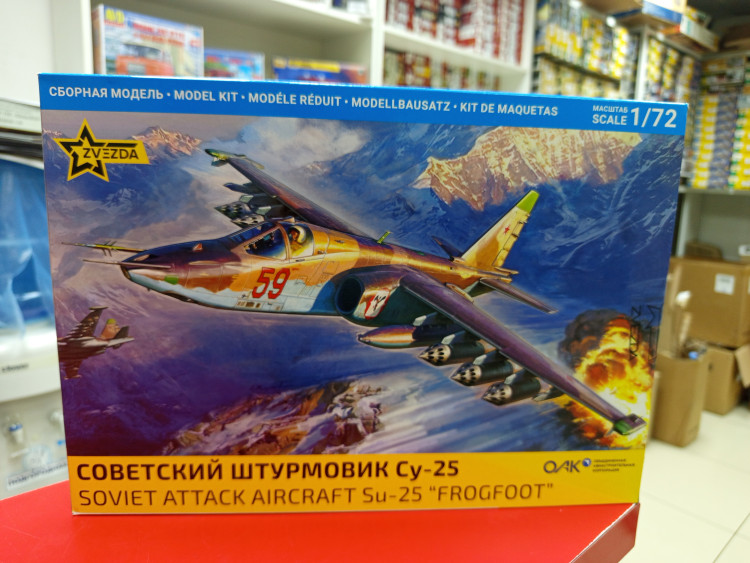 7312 Советский штурмовик Су-25
