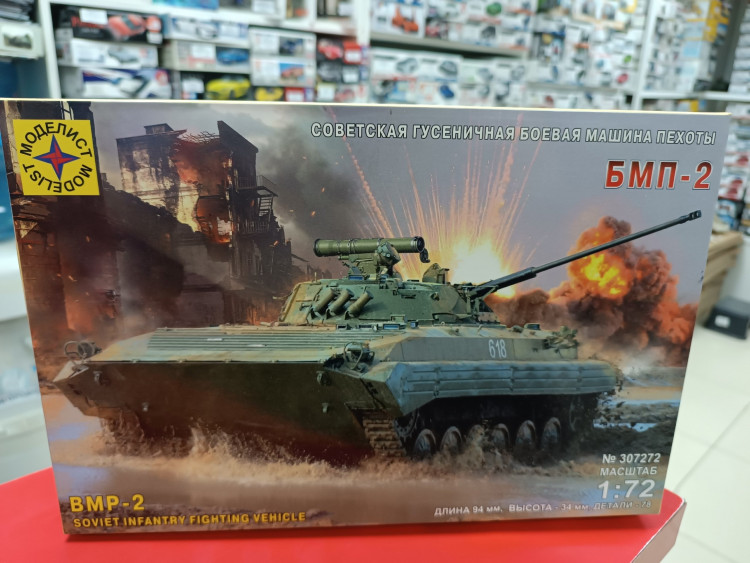 307272  Советская гусеничная боевая машина пехоты БМП-2  (1:72)