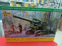 5085 Советская гаубица Б-4 1/72