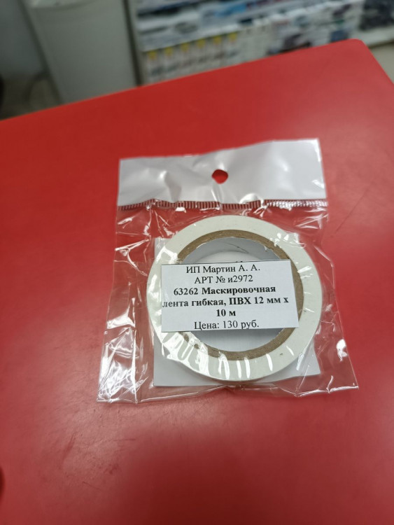 63262 Маскировочная лента гибкая, ПВХ 12 мм х 10 м  JAS