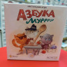 Настольная игра Звезда 17079 Азбука Мурррзе