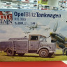 2808ИТ Автомобиль OPEL BLITZ TANKWAGEN Kfz.385