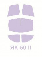 Як-50 (второй серийный вариант) Amodel набор окрасочных масок 72041