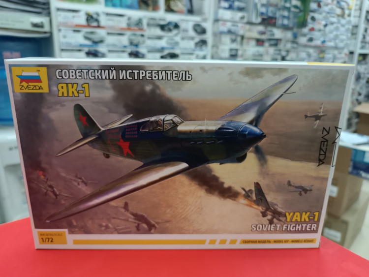 7327 Советский истребитель Як-1