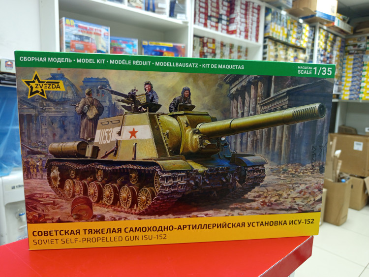 3721 Советская тяжелая самоходно-артиллерийская установка ИСУ-152 