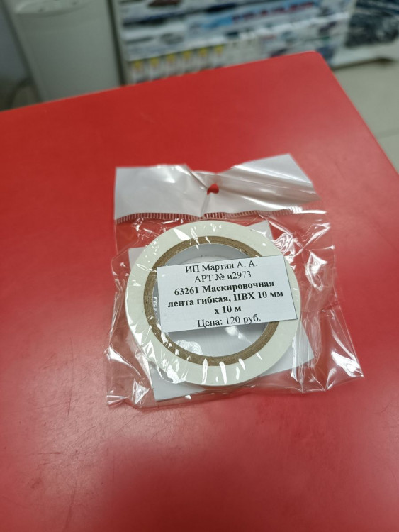 63261 Маскировочная лента гибкая, ПВХ 10 мм х 10 м
