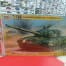 3551ПН Т-72Б с активной броней (клей+краска+кисть)