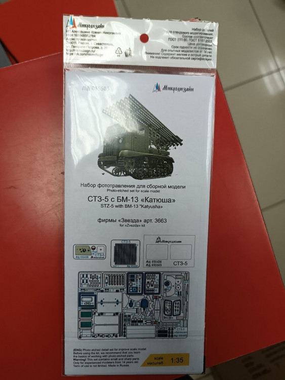 035503 СТЗ-5 БМ-13 "Катюша" (Звезда)