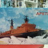 140004  Атомный ледокол "Арктика" (1:400)