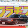 Aoshima 1:24 04272 Nissan Cedric 4dr HT 280E Brougham