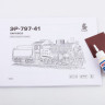 12303 Сборная модель ЭР-797-41 паровоз Baumi 1:43