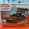 6290 Советский легкий танк Т-70Б 1:100 Звезда