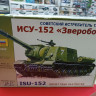 3532 Самоходка "ИСУ-152"