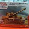 6256  Немецкий тяжёлый танк "Тигр"  1:100 Звезда
