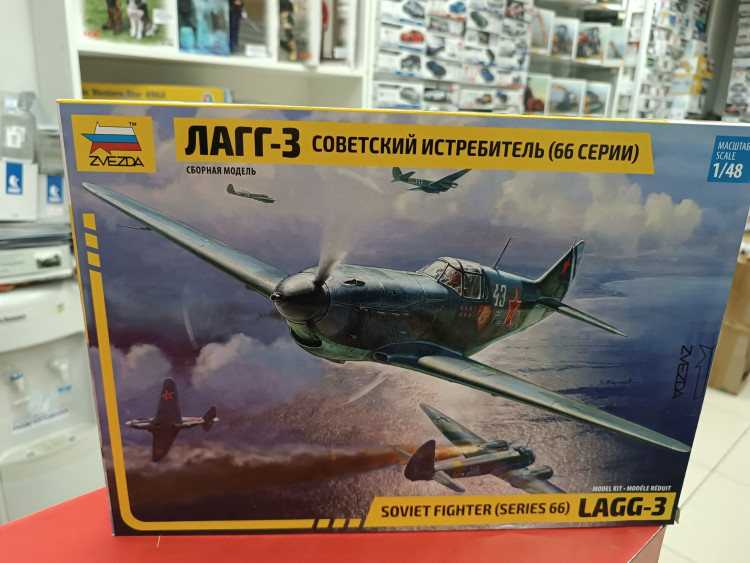 4833  Советский истребитель ЛАГГ-3