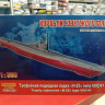 ФЛ233043 Трофейная подводная лодка "Н-25" типа VII С/41 PROFI SET