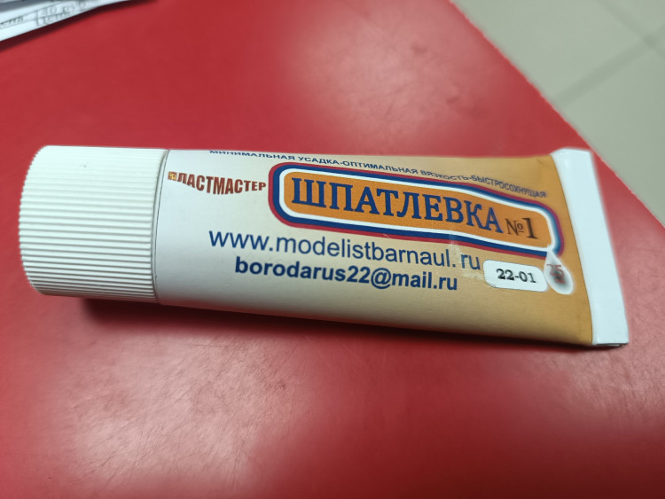 Шпатлевка 22-01