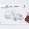 11108 Контейнерный мусоровоз 4333 КО-450 Сборная модель Baumi 1:35