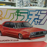 Aoshima 1:24 05016 Nissan Skyline 4DR 2000 GT-X
