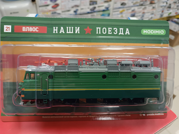 Наши поезда №21, ВЛ80С