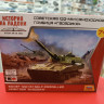 7421 Советская 122-мм самоходная гаубица "Гвоздика" 1:100 Звезда