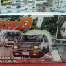 05957 Toyota Trueno AE86 Fujiwara Takumi  (Project-D Ver.)