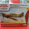6173 Британский истребитель Hurricane Mk-1
