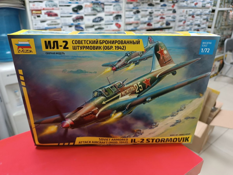 7279 Самолет Ил-2 обр.1942 г. 1:72 Звезда