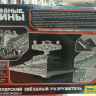 9057 Имперский звездный разрушитель 1:2700 Звезда