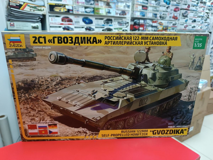 3660 САУ "Гвоздика"
