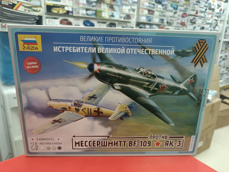 5201 Мессершмитт Bf-109 против Як-3