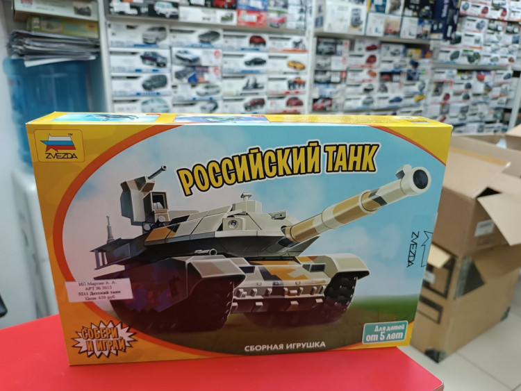 5211 Детский танк Звезда