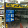 7310ПН Самолет "МиГ-29" авиагруппа "Стрижи" (клей+краска+кисть)