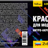 58-НА Краска в баллончике, Звезда, Синяя, 140 мл