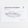 12008 Сборная модель танка 14 Baumi 1:43