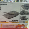 5056ПН "Т-14 Армата"  (клей + краски + кисть)