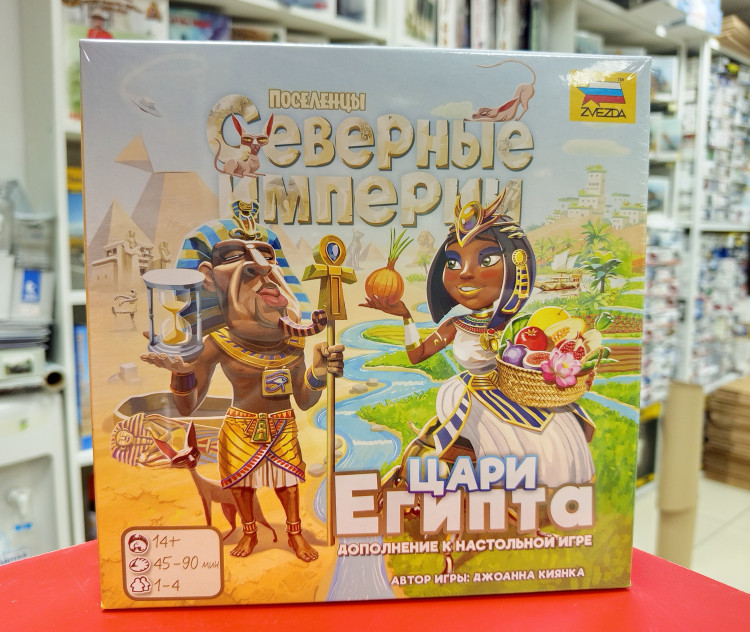8842 Поселенцы. Северные империи. Цари Египта